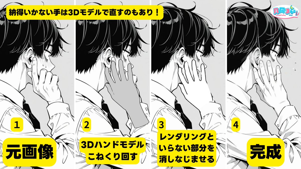 ■3Dモデルで納得いかない手を直してみよう

クリスタの3Dハンドモデルを使用することで
手の修正が簡単になるかもという解説画像です

12時からのスペースでもう少し詳しくお話しますね💙 