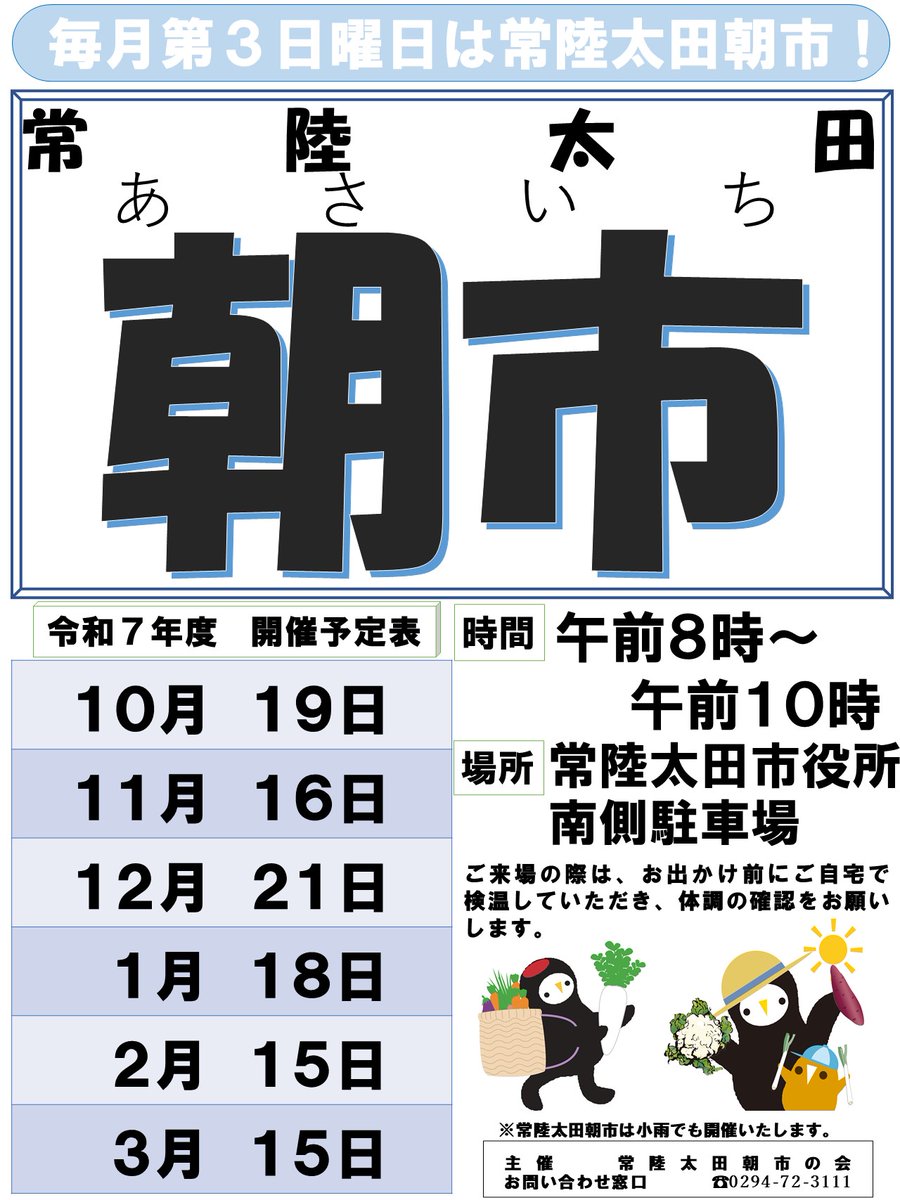 茨城県　常陸太田市 tweet media