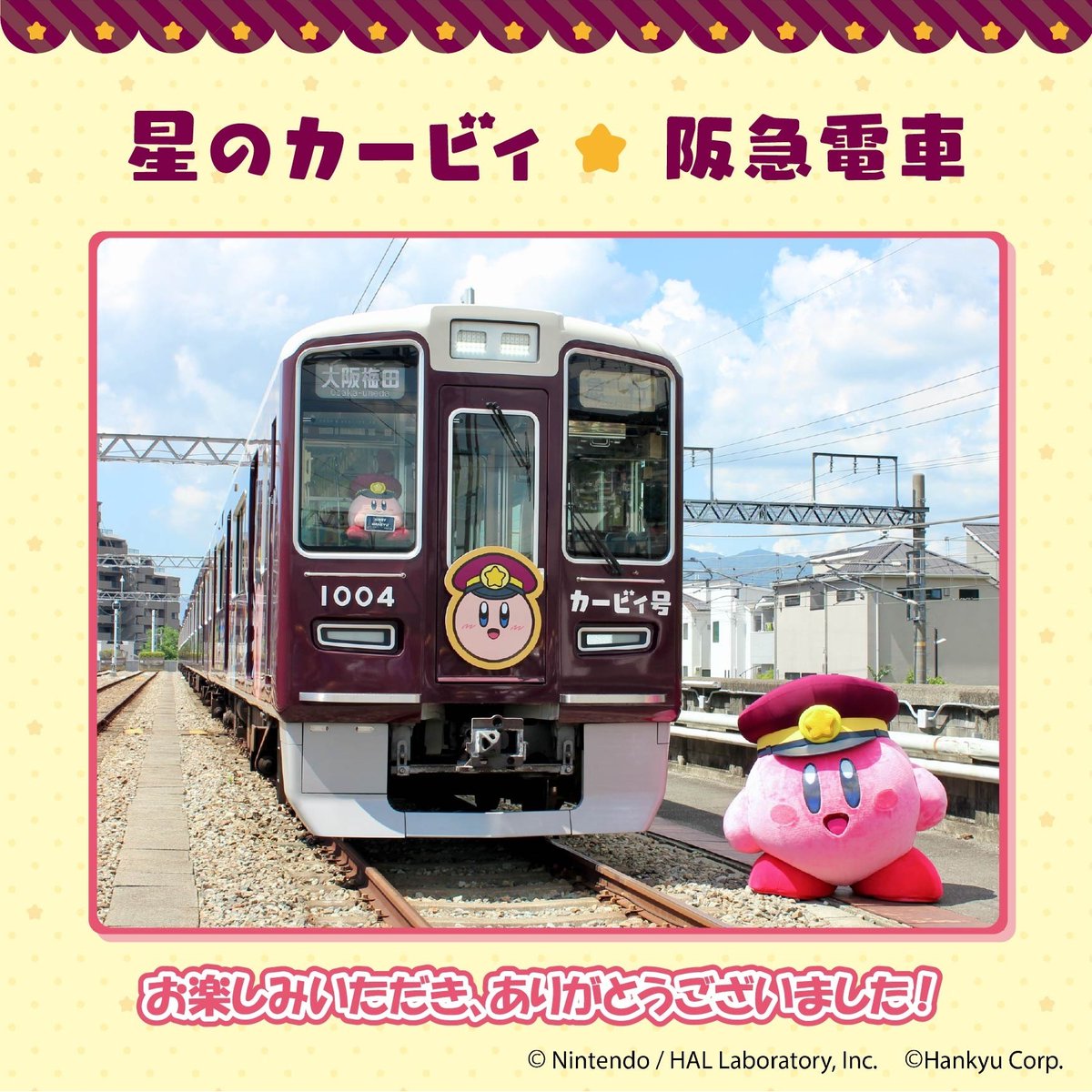 阪急電鉄 【公式】 tweet media