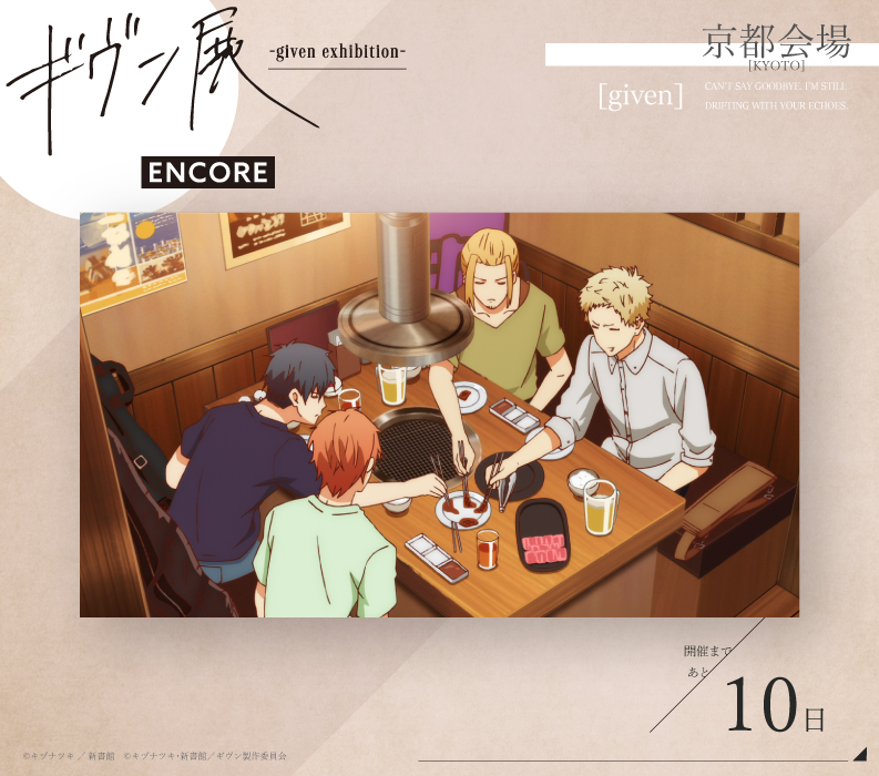 ギヴン展 -given exhibition-【公式】 tweet media