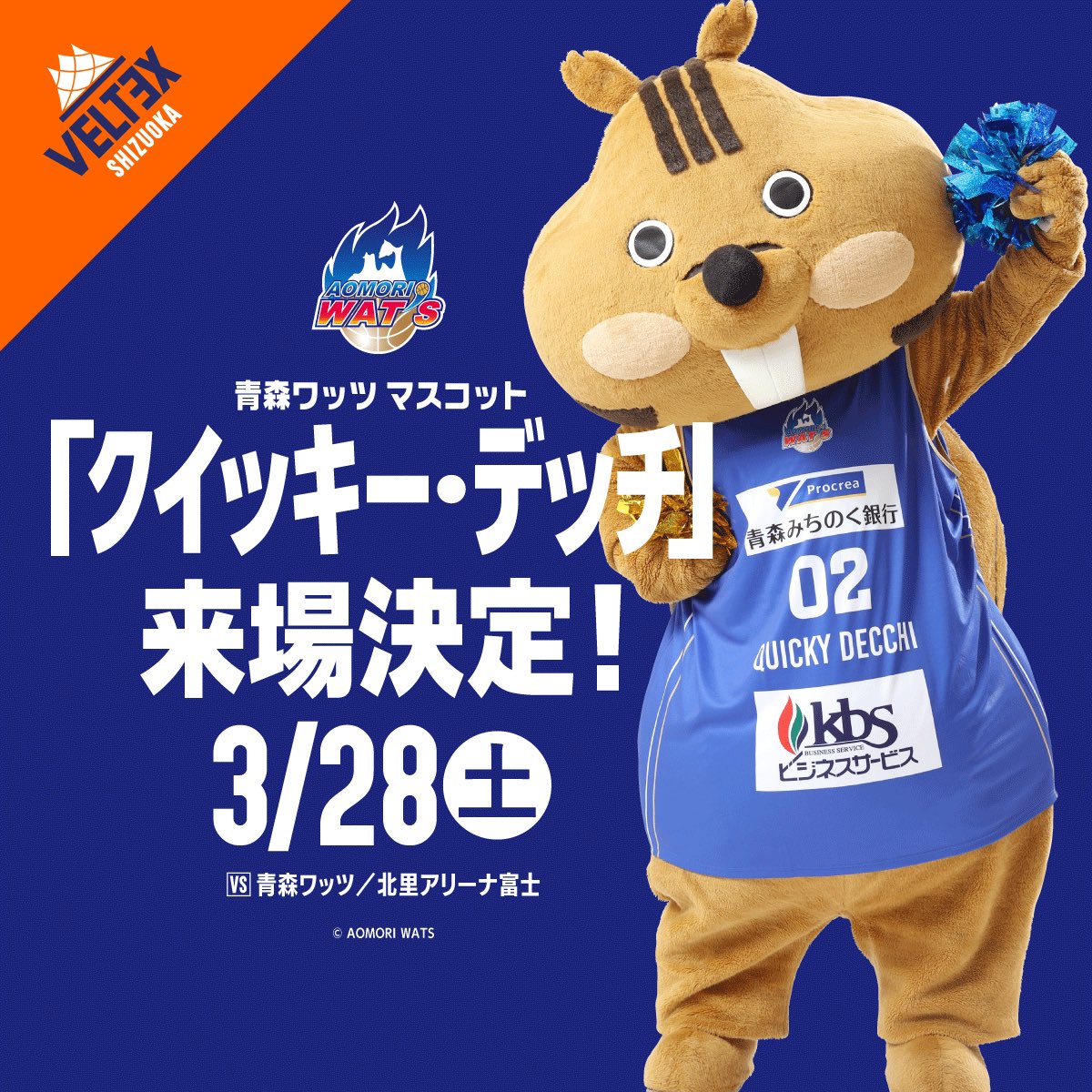 ベルテックス静岡【公式】 tweet media