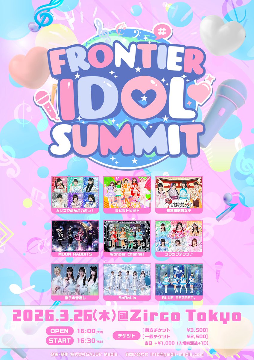 FRONTIER IDOL SUMMIT tweet media