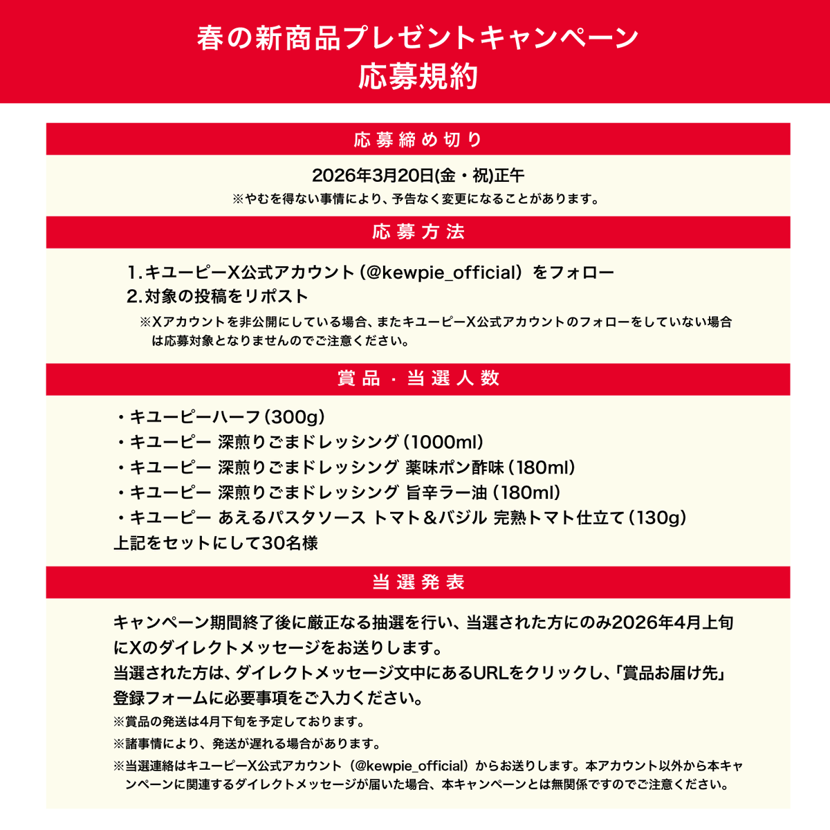 ✳️キューピー✳️【11月12日までお取り置き】 必ず、本キャンペーンの応募規約を画像よりご確認のうえ、ご応募ください。