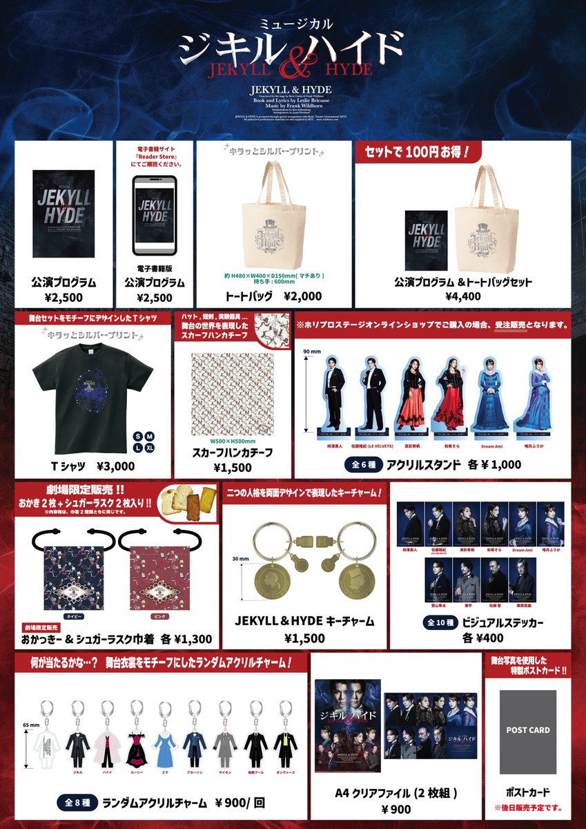 オフィシャルグッズ公開🧪 ぜひGETしてくださいね😚 #ジキハイ2026