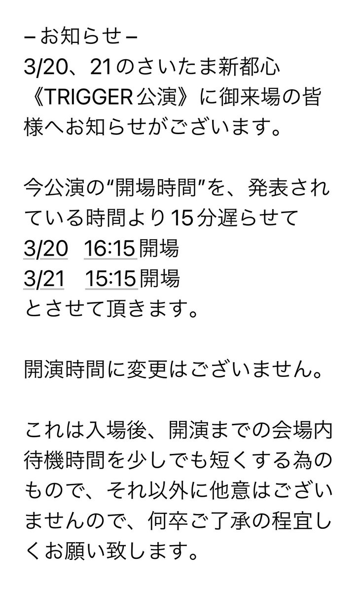 ANTHEM / TRIGGER公演 【開場時間 変更】のお知らせ