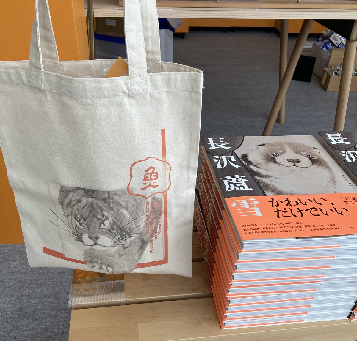 長沢芦雪展の図録は明日から府中市美術館ミュージアムショップで先行販売になります
図録がちょうど入る図録バッグもありますのでぜひご一緒にお求めください🙂こちらは無量寺さんのグッズです🐅🐅