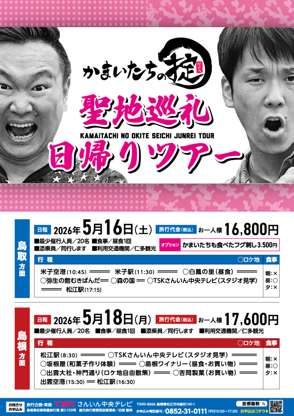 かまいたちの掟【TSK公式】 tweet media