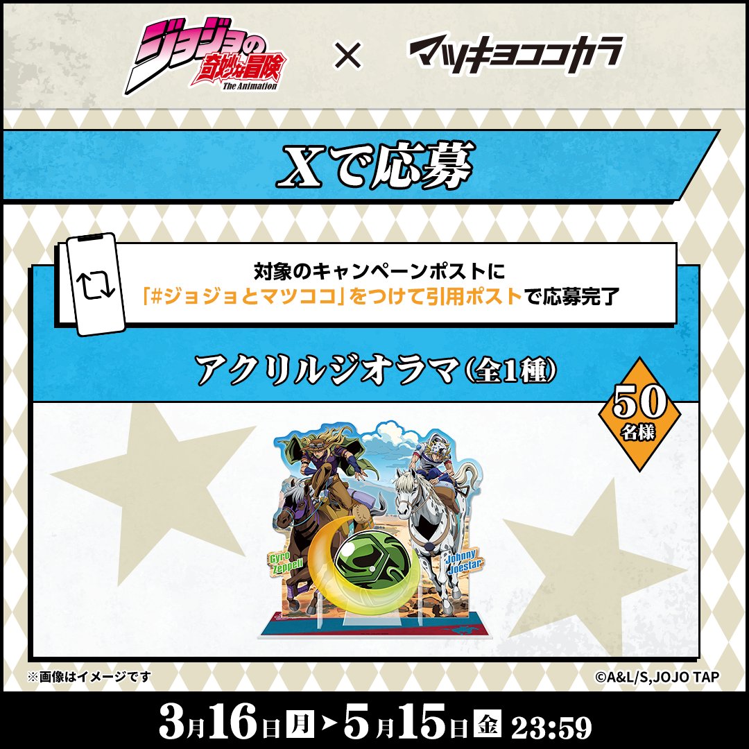 【公式】マツキヨココカラ　コラボキャンペーン tweet media