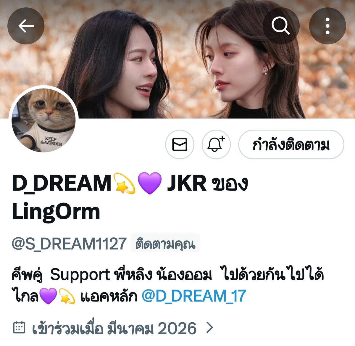 DREAM ᰔᩚ JKR ของ 💫LINGORM 🐕🪽🦋🥚 tweet media