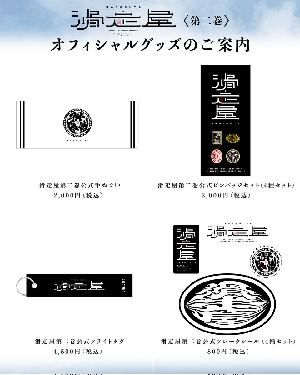 【公式】滑走屋 tweet media