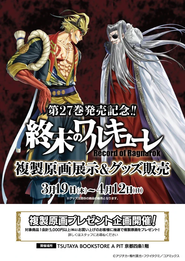 終木のワルキューレ 最新27巻まで全巻帯有り TSUTAYA BOOKSTORE A PIT京都四条 on X: 