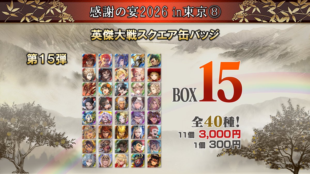 英傑大戦 「感謝の宴2025 in東京」③ スクエア缶バッジぷちキャラ第3弾
