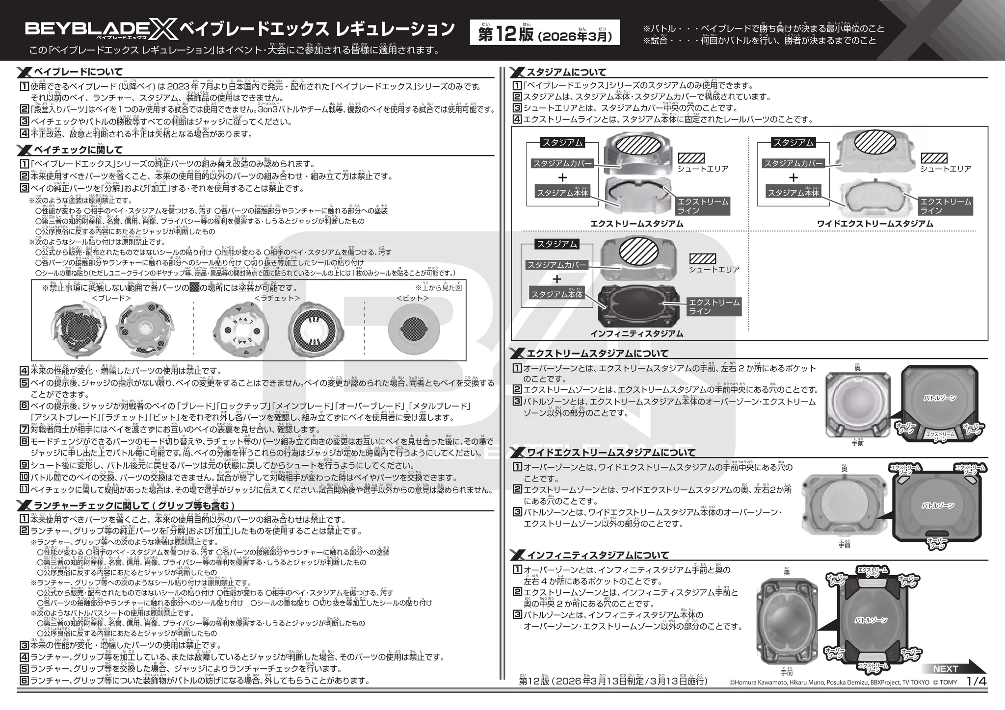 公式】ベイブレード開発チーム on X: 