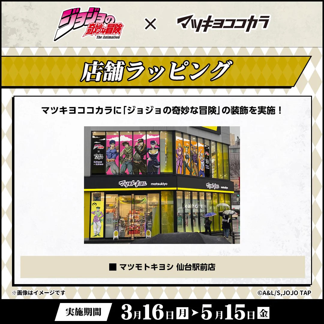 公式】マツキヨココカラ コラボキャンペーン on X: 