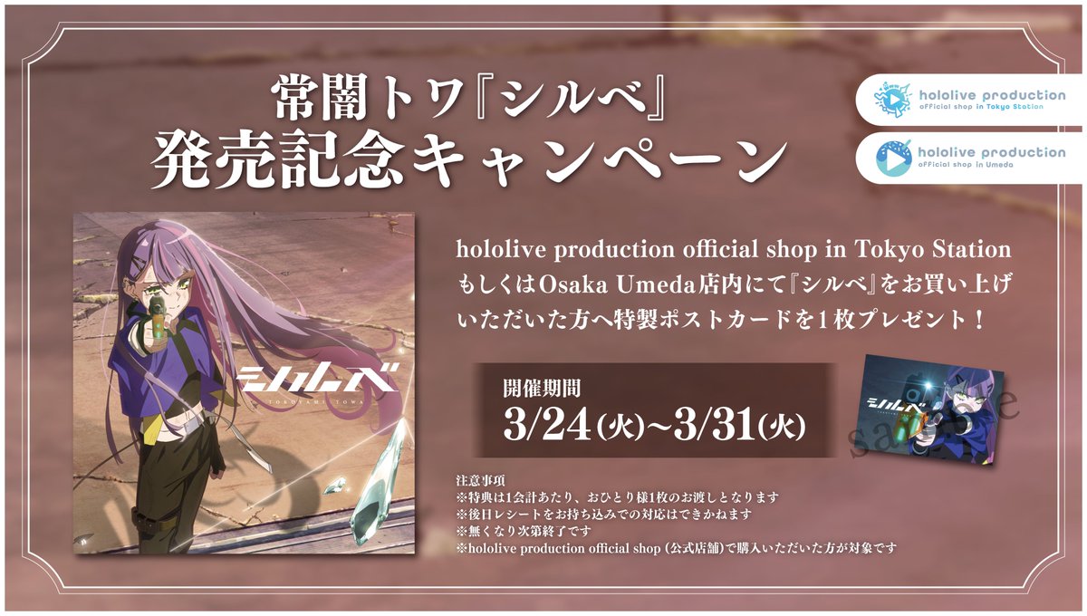 常闇トワ　シルベ　B2ポスター　ゲーマーズ　抽選B賞　新品未開封　ホロライブ 常闇トワ 『シルべ』発売記念キャンペーンを開催中👾 今だけの
