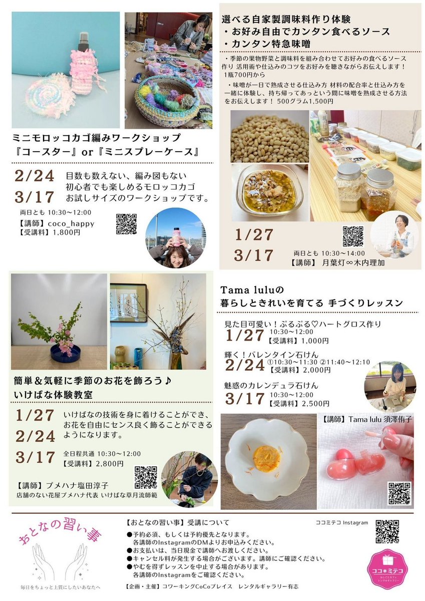 おとなの習い事〜「ちょっとやってみたい」を叶える大人のための習い事時間！ 気軽にご参加いただけます。初めて・お一人での参加も大歓迎♪ 予約必須または優先、講師のDMよりお申込みください。3/17(火) 10:30-14:00【詳細】instagram.com/coco_miteco_ta… #おとなの習い事 #CoCoプレイス #コワーキング
