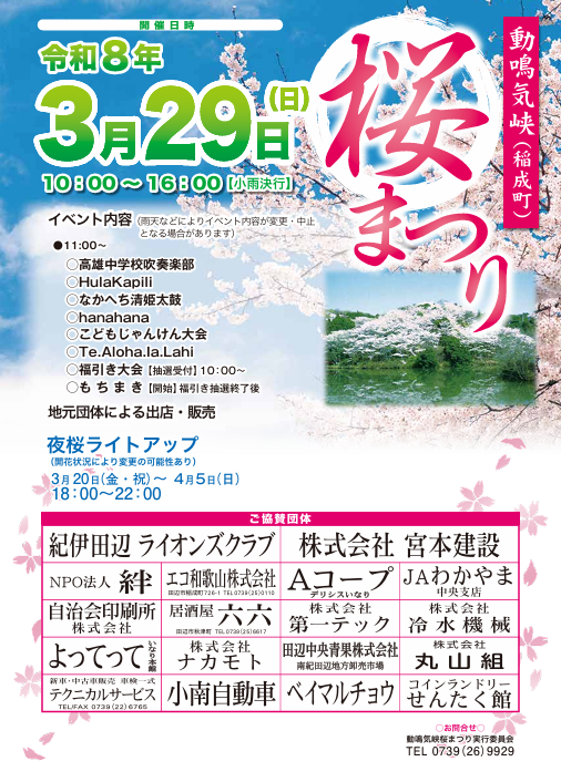 【2026年】和歌山の花見イベント＆夜桜スポットまとめ
rokaru.jp/matome/173553/

#和歌山お花見
#和歌山夜桜
#和歌山桜まつり