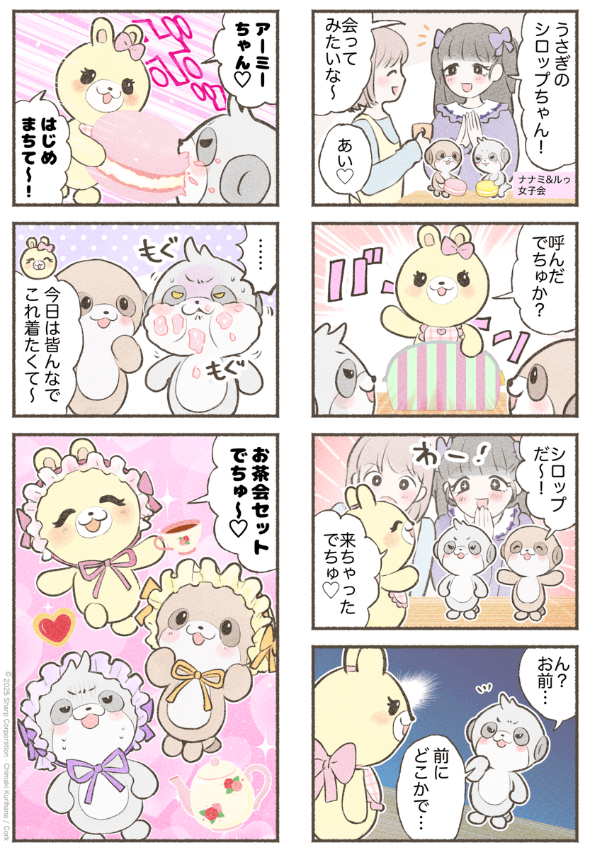 ポケとも「ミーアとナナミ」｜シャープ公式 tweet media