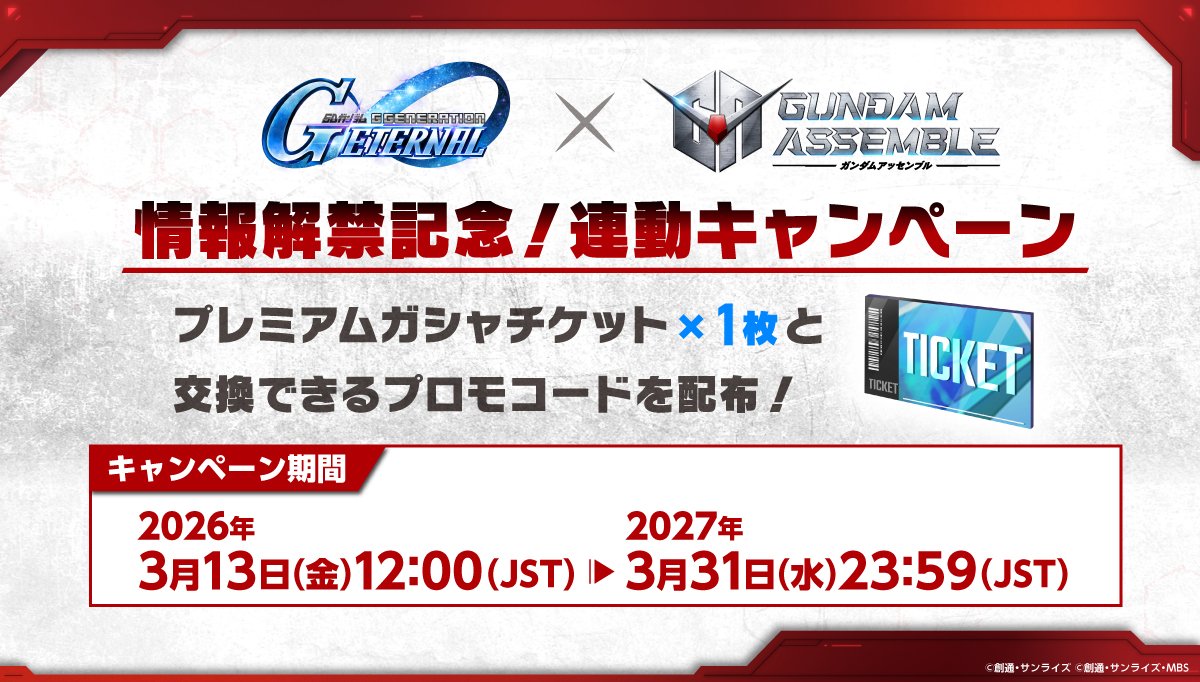 ◤━━━━━━ SDガンダム #ジージェネエターナル × 『GUNDAM
