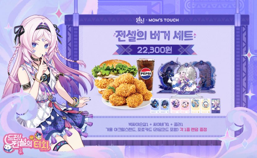 原神×MOM'S TOUCH(マムズタッチ)コラボ 開催場所：韓国 3月13日 12時