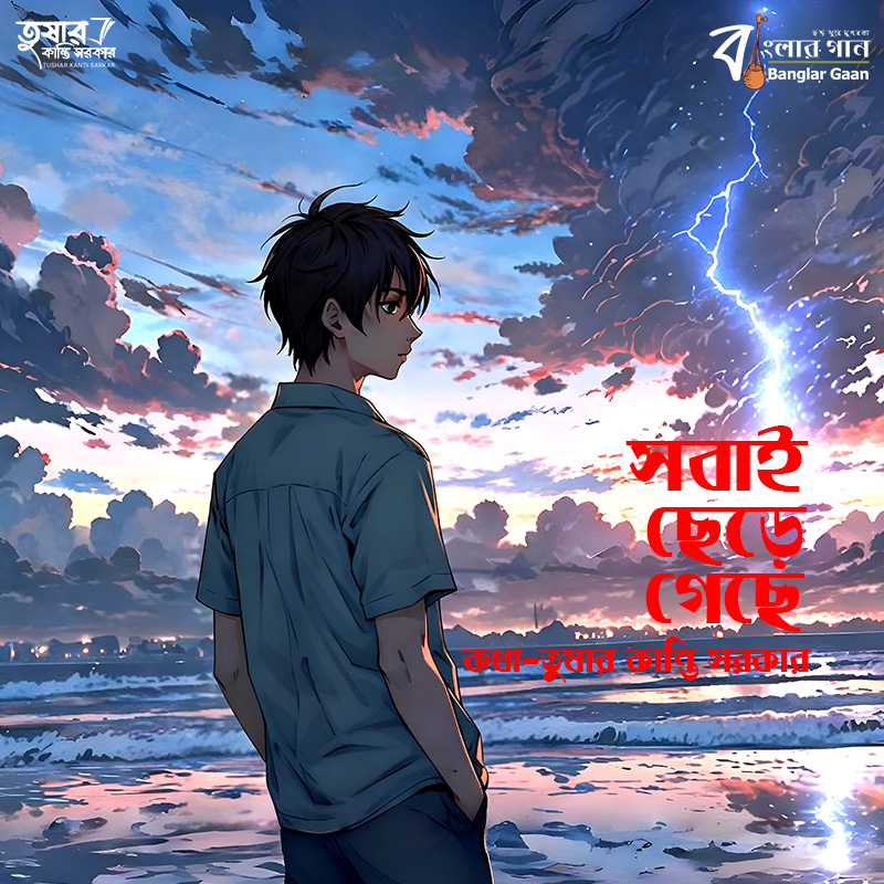 Banglargaantks's tweet image. চাঁদের হাটেও আঁধার নামে

সুর ও ছন্দে
থাকুন আনন্দে
ভালোবাসার টানে
বাংলার গানে

Channel Link: youtube.com/channel/UCw7CF…

#SadBanglaSong #banglasadsong2026 #lofisadsong #HeartTouchingBanglaSong #BrokenHeartSong #sad #Banglahitsong #BanglarGaan #shadbodol #tusharkantisarkarbanglasong