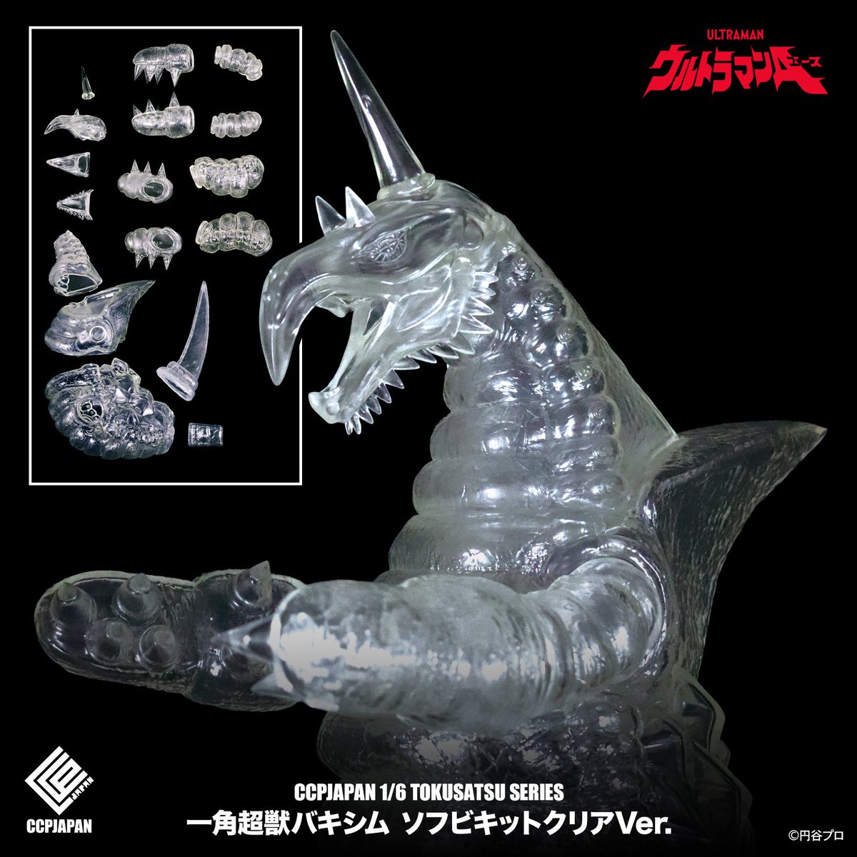 受注開始】 「1/6特撮シリーズ 一角超獣バキシム ソフビキットクリア
