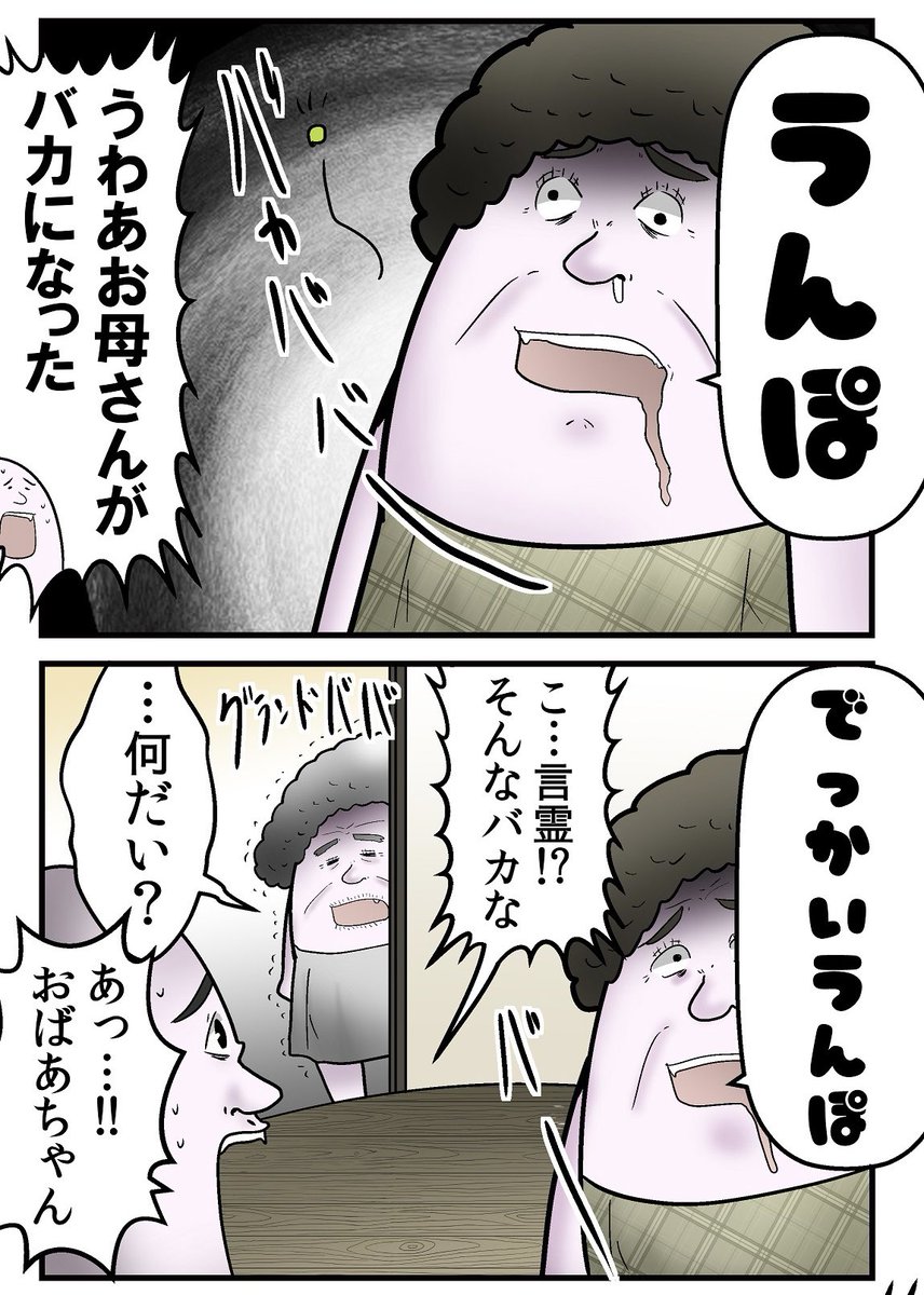 『言霊』の力を見せつけられた結果暴言を吐かなくなった少年時代 2/2 