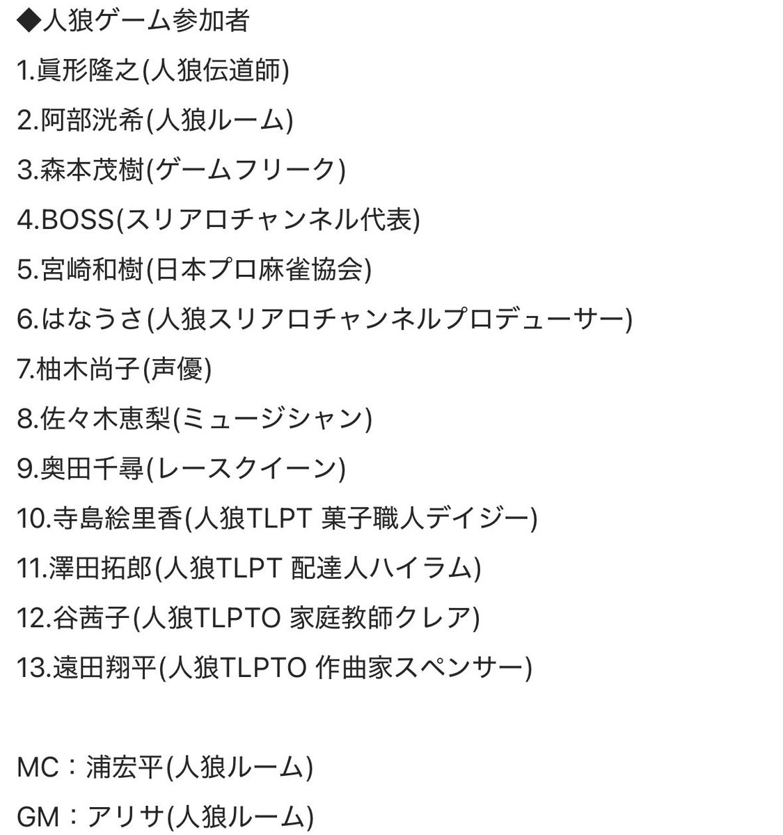 【公式】アルティメット人狼・次回は5月17日(日)放送！！！ tweet media