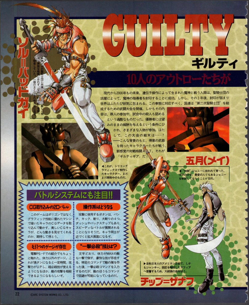 Guilty Gear article from Dengeki PlayStation Vol. 15 (February