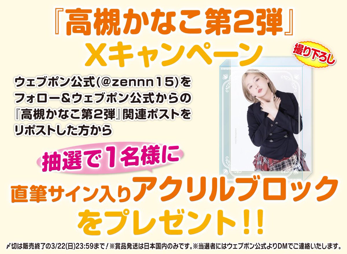 ウェブポン公式 tweet media