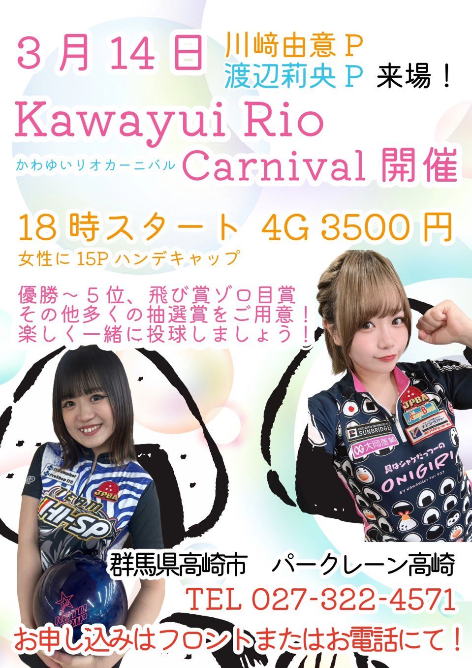 川﨑 由意🍙おにぎりプロボウラー on X: 