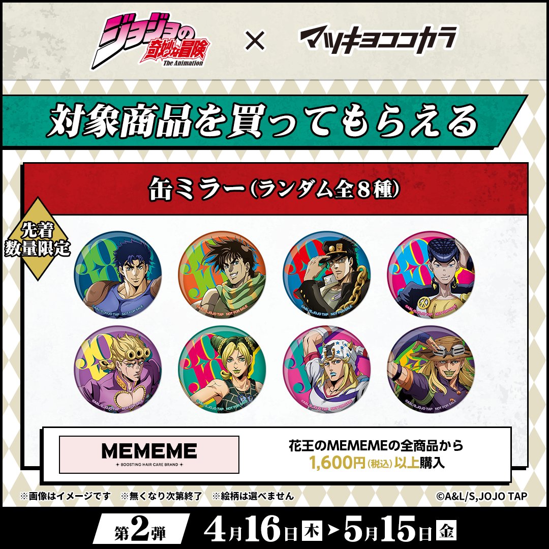 公式】マツキヨココカラ コラボキャンペーン (@mcc_cp) / Posts / X