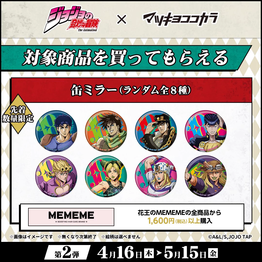 公式】マツキヨココカラ コラボキャンペーン on X: 