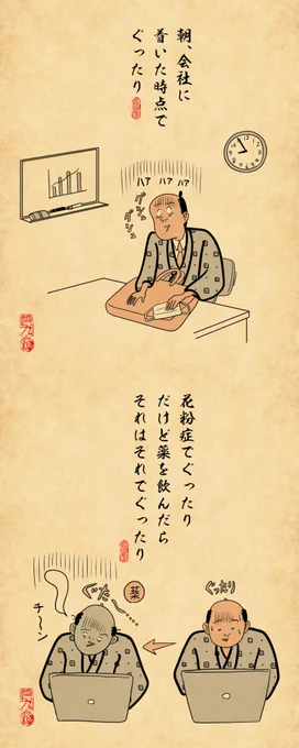 花粉症で地獄あるあるでござる。みんなは花粉症大丈夫でござる?? 