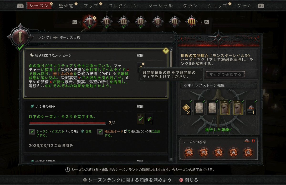 #ディアブロ4 
シーズンクエスト♦︎切り刻まれたメッセージを完了できないバグの解決方法
1今使ってるキャラとは別のキャラを作成する
2最初のNPCに話しかける（会話は飛ばさない）
私はこれですぐにシーズンクエスト完了となりました。シーズン開始直後のサーバートラブルが原因みたい参考までに