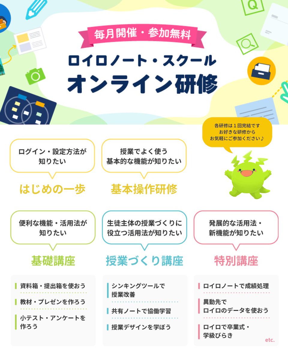 ロイロノート・スクール　LoiLoNoteSchool tweet media