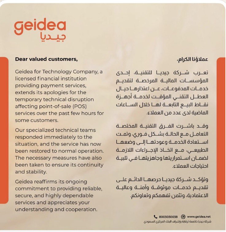 r_abukhaled's tweet photo. @3madAlshareef علماً أنه تم حذف المنشور هذا من قِبلهم على توتير لا أعلم ما السبب لكن حقيقة اليوم النظام متعطل وهذا السبب👇واللي يقولون أنه اشترى من بعض المحلات وحاسب شبكة ،أقول له ياعزيزي النظام متعطل لدى بعض المحلات الذين يتعاملون مع شركة جيديا لأنه يوجد أكثر من شركة في السوق. https://t.co/exssjApd1F