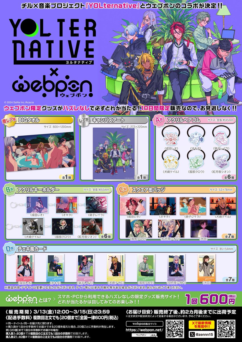 zennn15's tweet photo. 『YOLternative×ウェブポン』が販売中！！ウェブポン限定グッズがハズレなしで必ずどれか当たる！3/22(日)23:59までの期間限定販売なのでお見逃しなく！キャンバスアートが当たるフォロー&amp;リポストキャンペーンも実施中！！詳細はコチラ→https://t.co/onoUsmsPd0 #ヨルタナウェブポン https://t.co/4iCvpjtgds