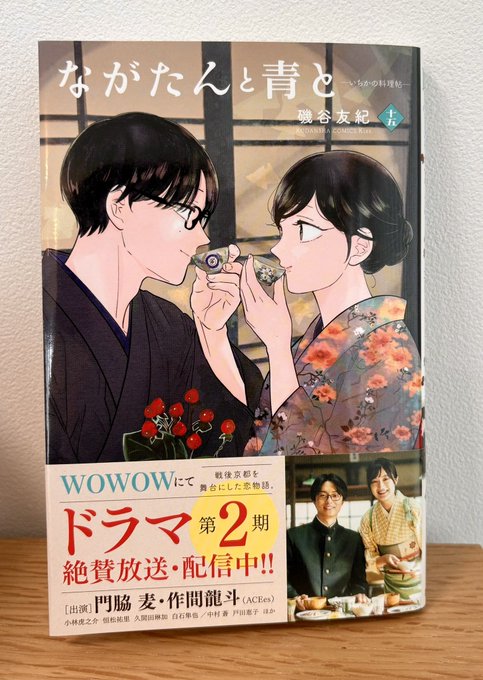 今日は「ながたんと青と」15巻の発売日です！ 15巻…感慨深い〜2017