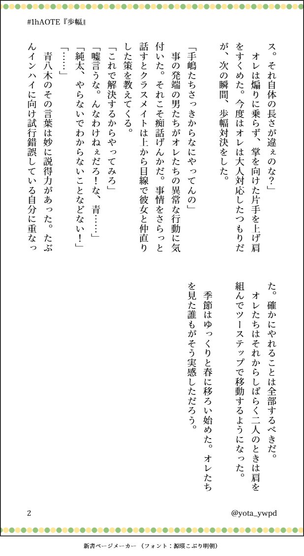 『歩幅』
高2
春です。イメージ崩壊気味です。
#1hAOTE