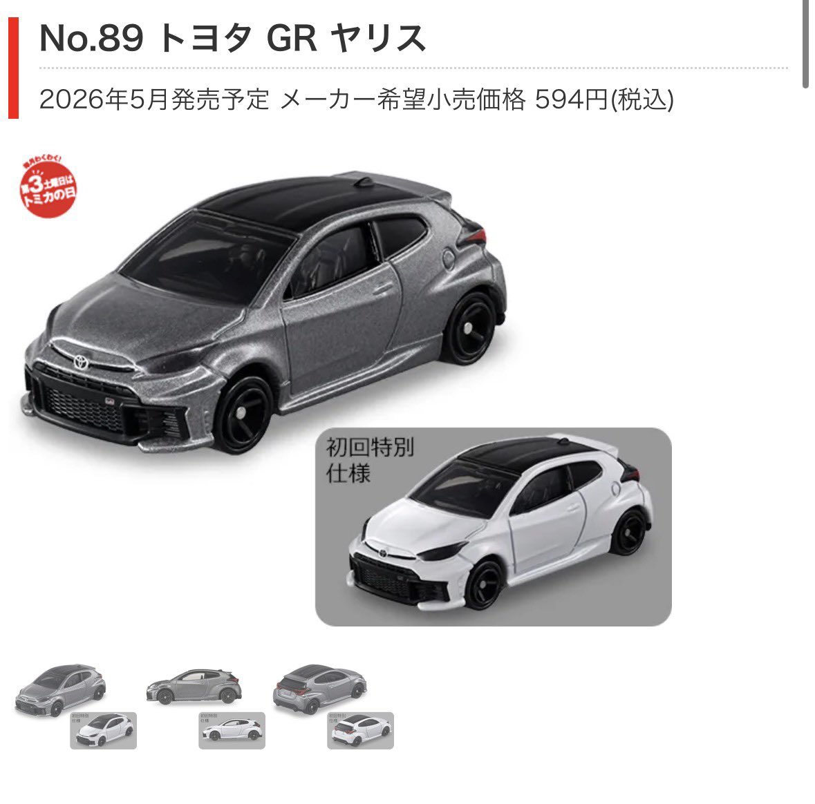 Akihiro_PC's tweet photo. やったぁぁぁあ！トミカ化したわ！！ありがとう😭トミカオーナーズクラブで提案して良かった！！ https://t.co/3ftWasdwaC