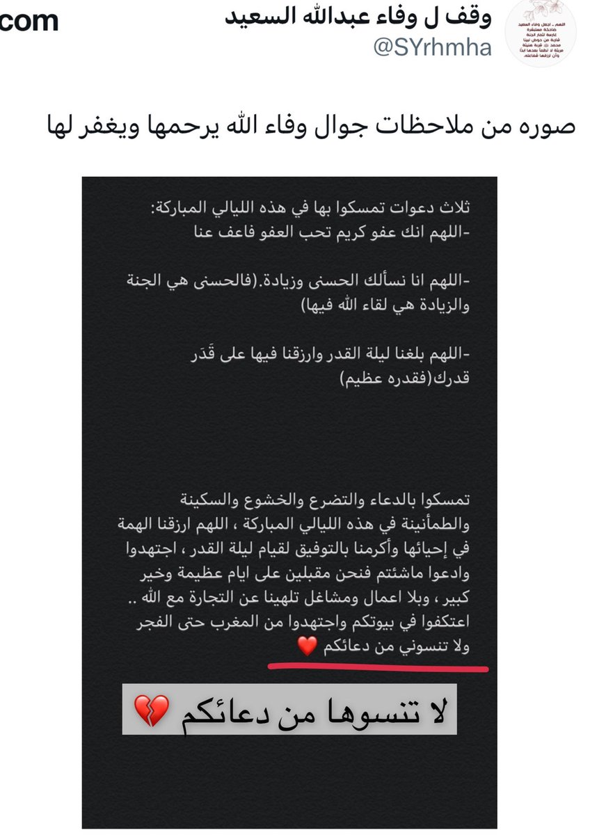 i2sahar's tweet photo. #وفاء_عبدالله_السعيد https://t.co/l1OWKjPDWX