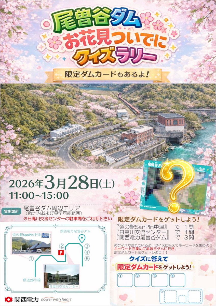 ダムカード　★　尾曽谷ダム　イベント限定 尾曽谷ダムカード 配布スタート🃏✨ ＼ 和歌山県にある「尾曽谷ダム