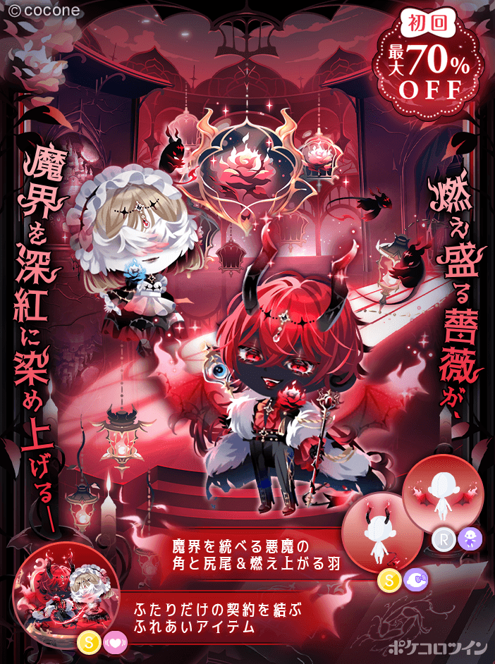 🌹新ガチャ登場🔥】 黒い茨に覆われた魔界の廃城 そこには魔王シャー