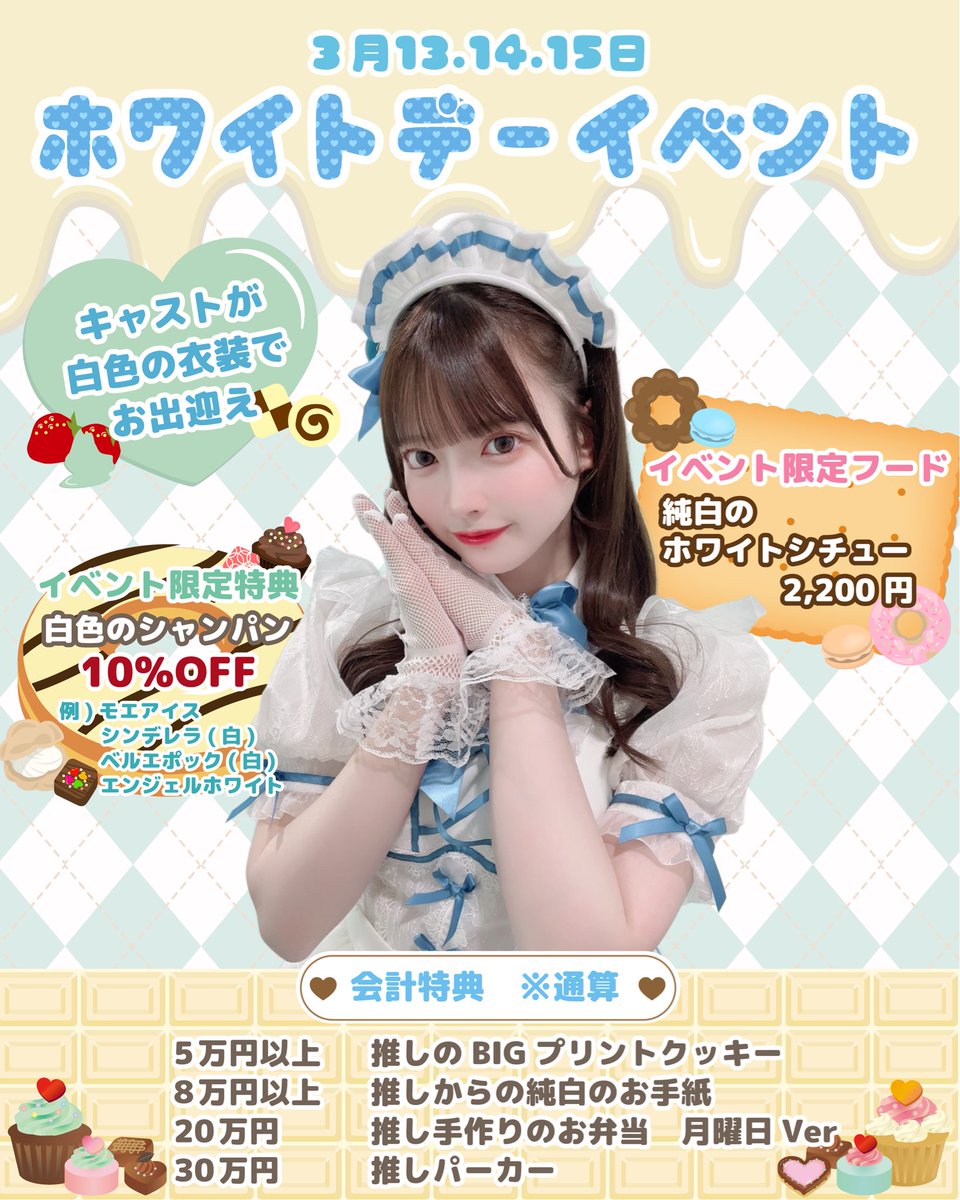 【2026年1月16日OPEN】初恋ぱてぃしえーる 歌舞伎町本店 tweet media