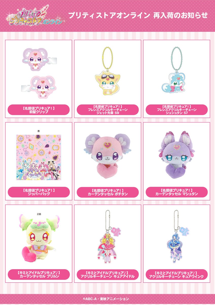 東映アニメーションオフィシャルストア tweet media