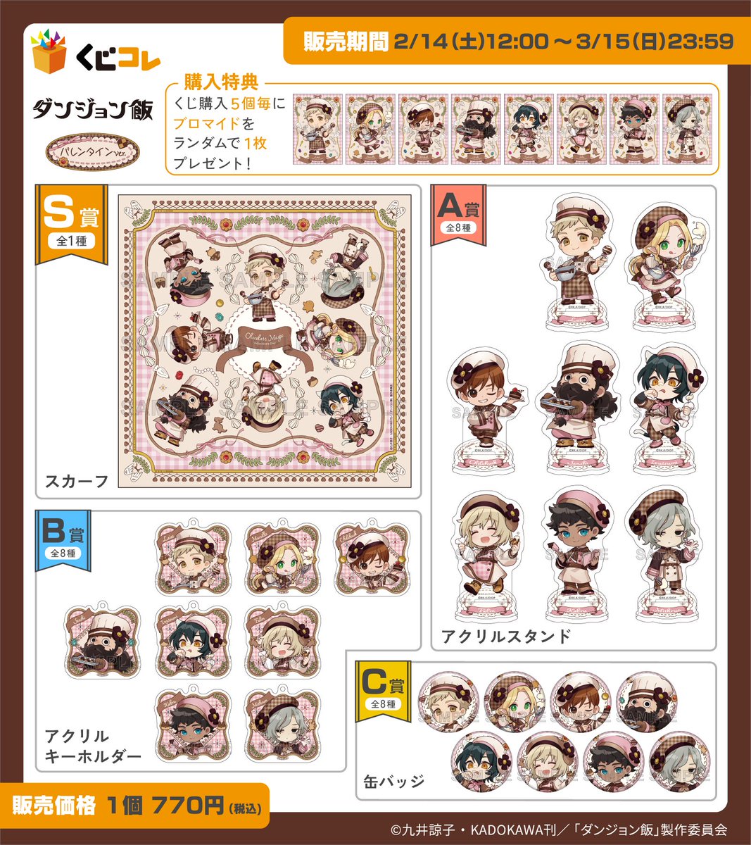 【公式】くじコレ tweet media