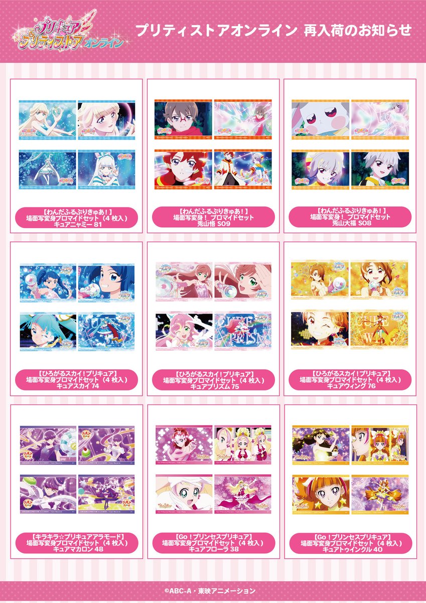 東映アニメーションオフィシャルストア tweet media