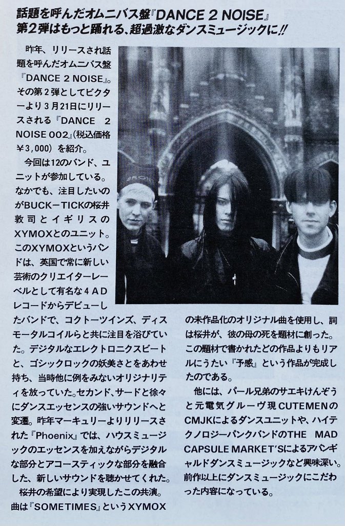 DANCE 2 NOISE 002』 （1992年3月21日発売） 櫻井敦司+XYMOX