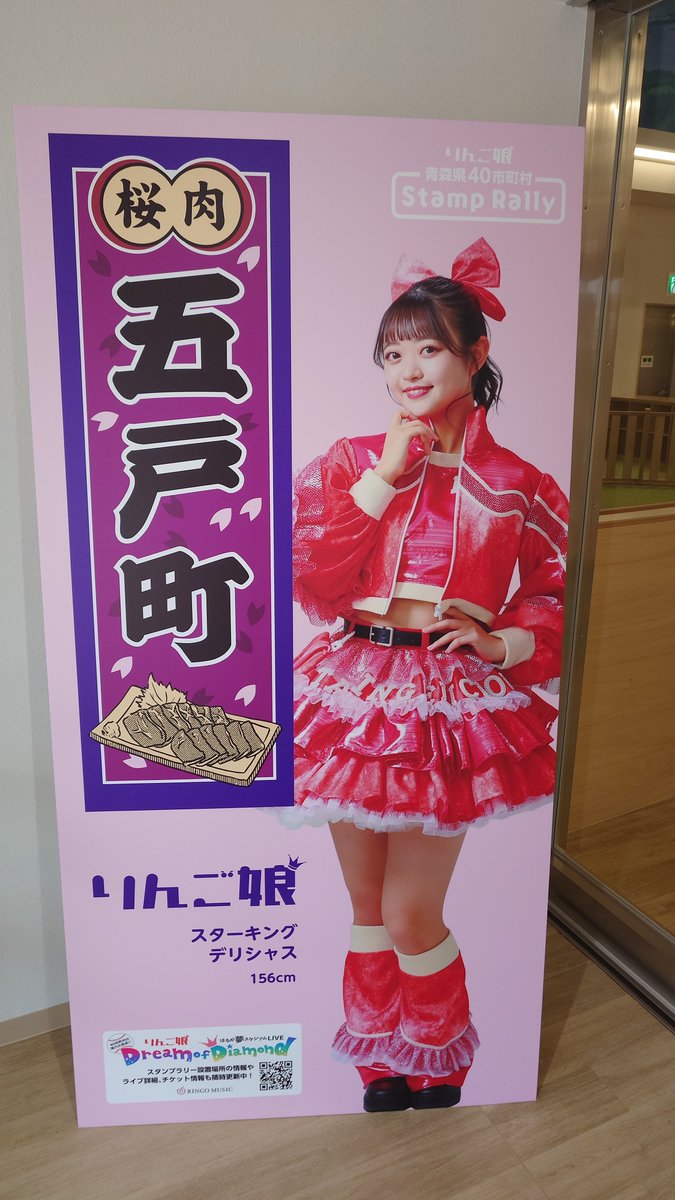 hal_hal_9919's tweet photo. #りんご娘スタンプラリー
五戸町

#りんご娘 https://t.co/0pWpkuKNr7